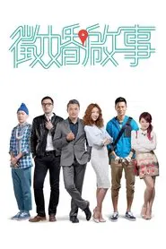 征婚啟事 tv show poster