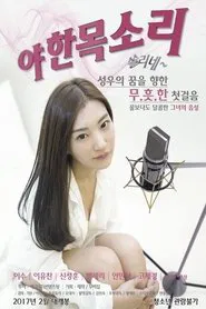 Poster do filme Sexy Voice