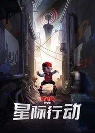Poster do filme 猪猪侠大电影·星际行动
