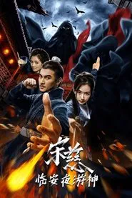 Song Ci: Night Journey to Lin'an movie poster