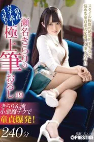 XXX's Amazing First Time With A Woman - Ultimate Cherry Boy Defloration... Kirari Sena movie poster