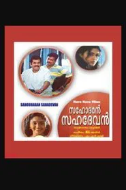 Brother Sahadevan movie poster