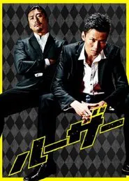 Loser movie poster