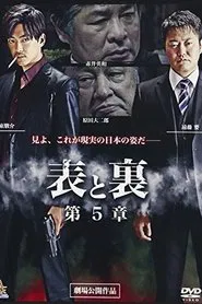 Poster do filme Front and Back Chapter 5