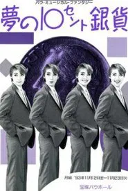 The 10 Cent Silver Coin of Dreams movie poster