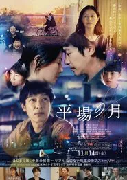 Hiraba's Moon movie poster