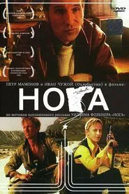 Poster do filme The Leg