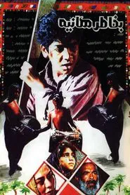 For the Sake of Haniyeh movie poster