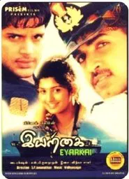 Iyarkai movie poster