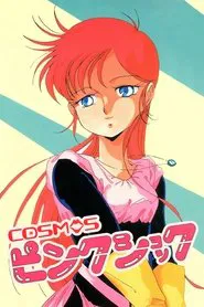 Cosmos Pink Shock movie poster
