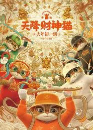 Huang Pi:  God of Money movie poster