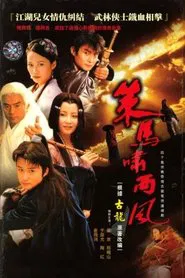 Cema Xiao Xifeng tv show poster