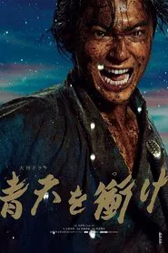 Reach Beyond the Blue Sky tv show poster