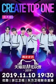 Tmall 11.11 Global Shopping Festival Gala movie poster