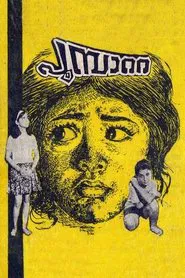 Poompatta movie poster