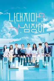 Edge of Friendzone tv show poster