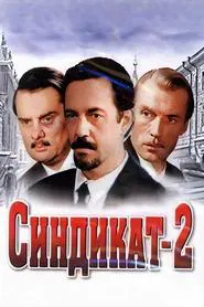 Poster da série Синдикат-2