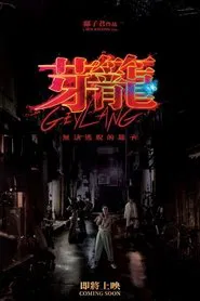 Geylang movie poster