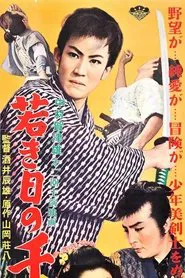 Poster do filme 若き日の千葉周作