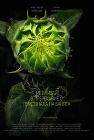 Do Not Argue with the Staff at the Baths movie poster