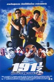 Poster do filme 191 1/2 Crazy Cops