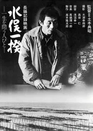 Poster do filme Minamata Revolt: A People's Quest for Life