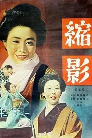 Miniature movie poster