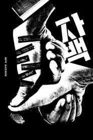 Spy Nation movie poster