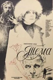 The Theme movie poster