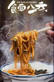 The Love of Noodles tv show poster
