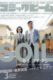 Soil tv show poster