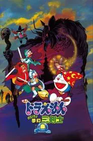 Doraemon: Nobita's Three Visionary Swordsmen movie poster