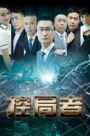 Poster do filme The Controllers