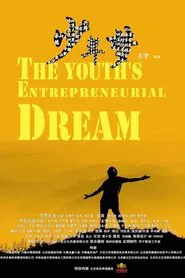 Dream of Youth movie poster