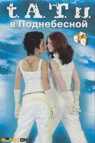 T.A.T.U. In Underheaven tv show poster