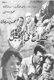 Seraa fil jebel movie poster