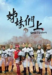 Poster da série Go Go Sister!