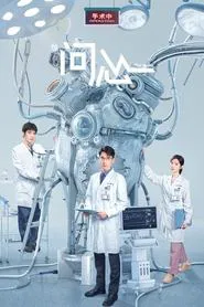 Poster da série The Heart