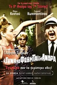 And the Woman Shall Fear Her Husband movie poster