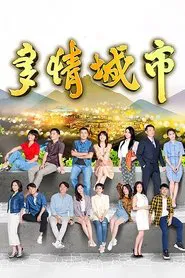 Poster da série 多情城市