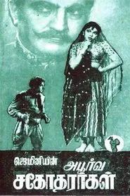 APOORVA SAGODHARARGAL movie poster