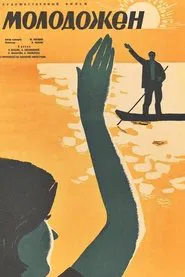 The Newlywed movie poster