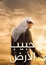 Beloved of Earth movie poster
