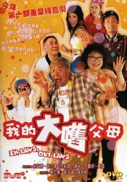In-Laws, Out-Laws movie poster