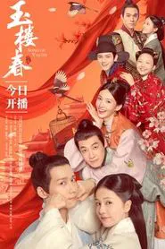 Song of Youth tv show poster