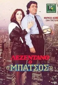 Λεζεντάνο: Ο μπάτσος movie poster