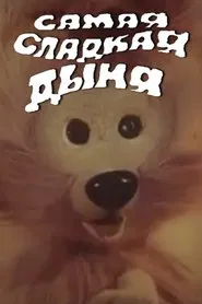 The Sweetest Melon movie poster