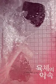 Promise of the Flesh movie poster