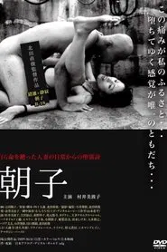Poster do filme Asako