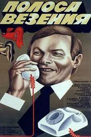 Poster do filme Streak of Luck